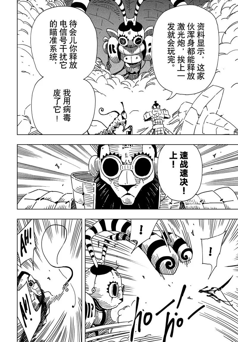 《阎罗太子 踏春纪事》26 第2页