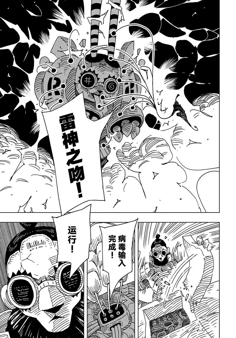 《阎罗太子 踏春纪事》26 第3页
