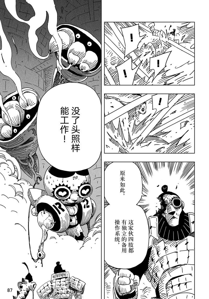 《阎罗太子 踏春纪事》26 第5页