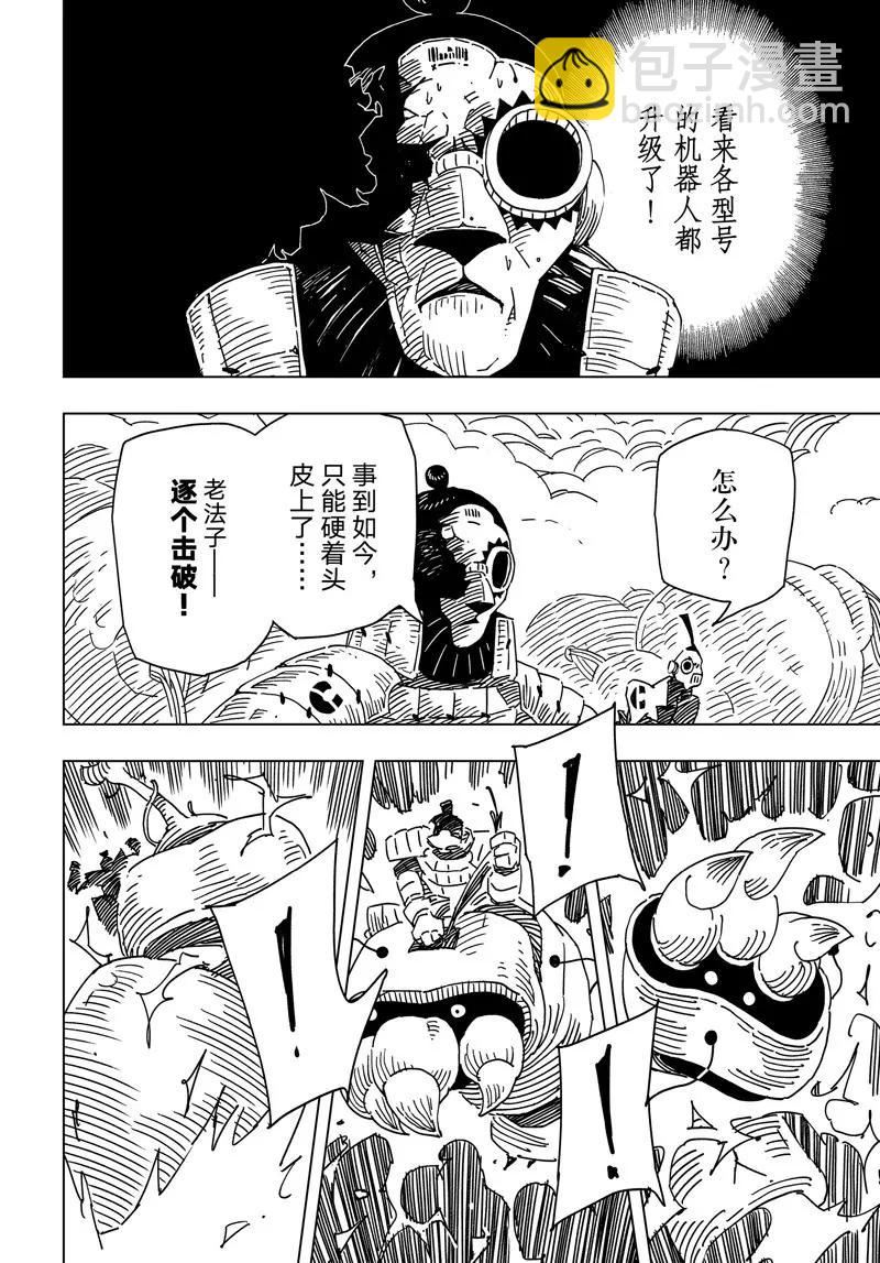《阎罗太子 踏春纪事》26 第6页