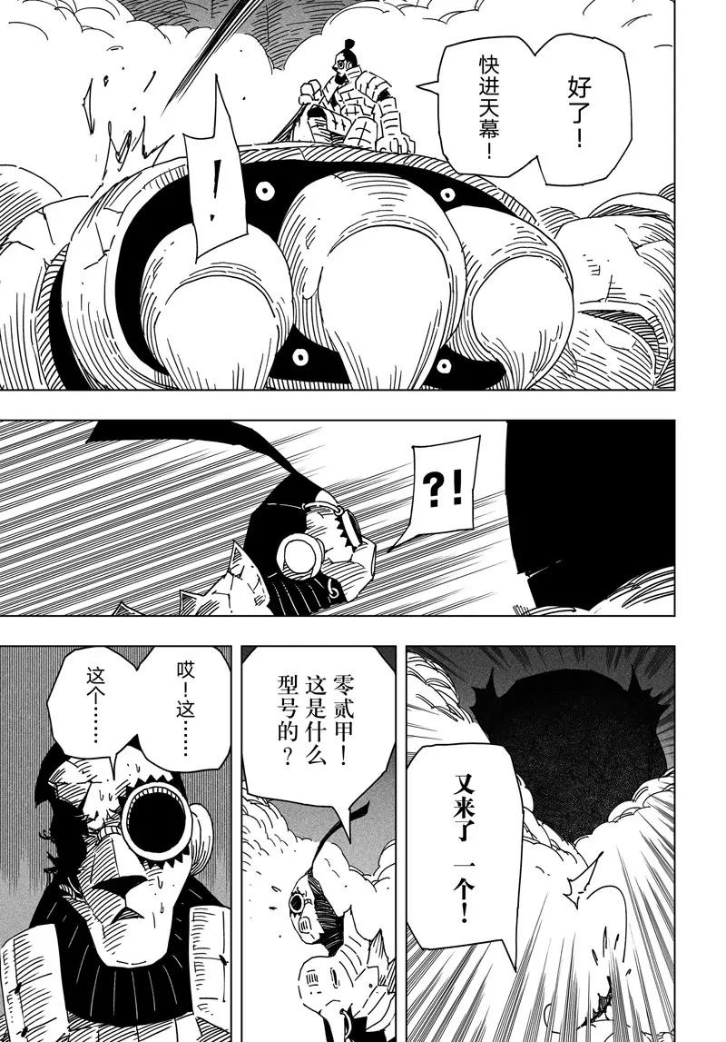 《阎罗太子 踏春纪事》26 第7页