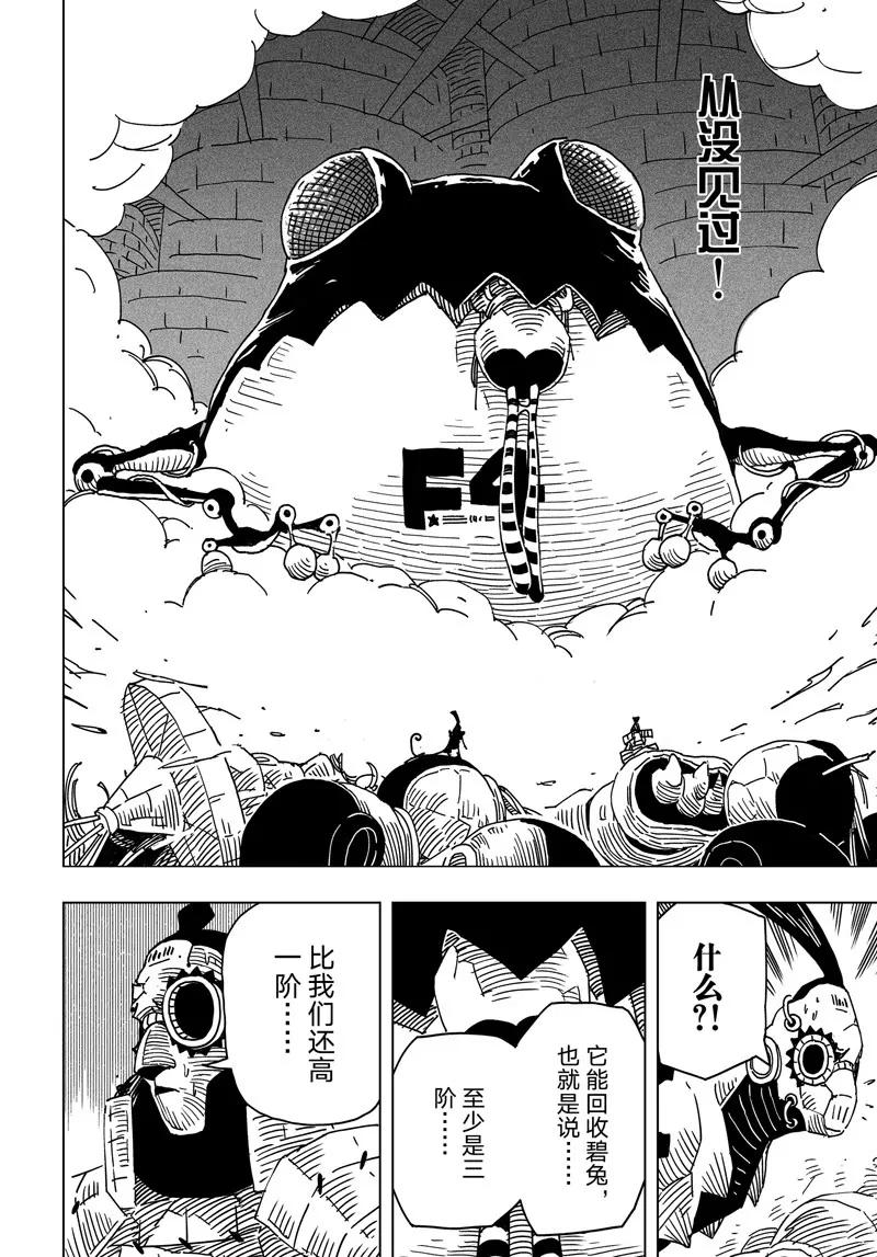《阎罗太子 踏春纪事》26 第8页