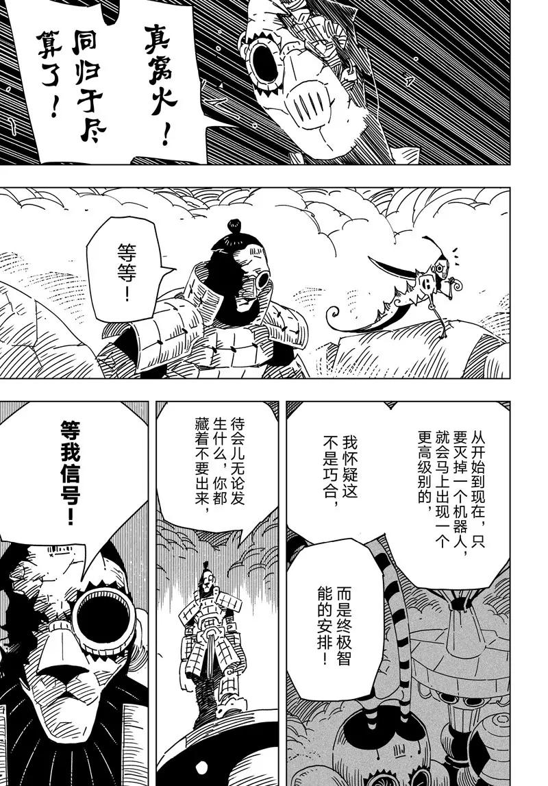 《阎罗太子 踏春纪事》26 第9页