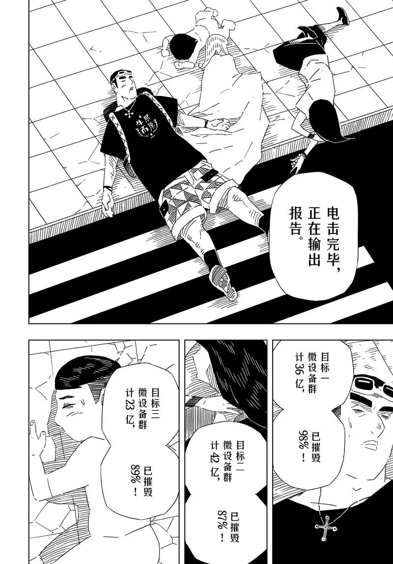 《阎罗太子 踏春纪事》27 第12页
