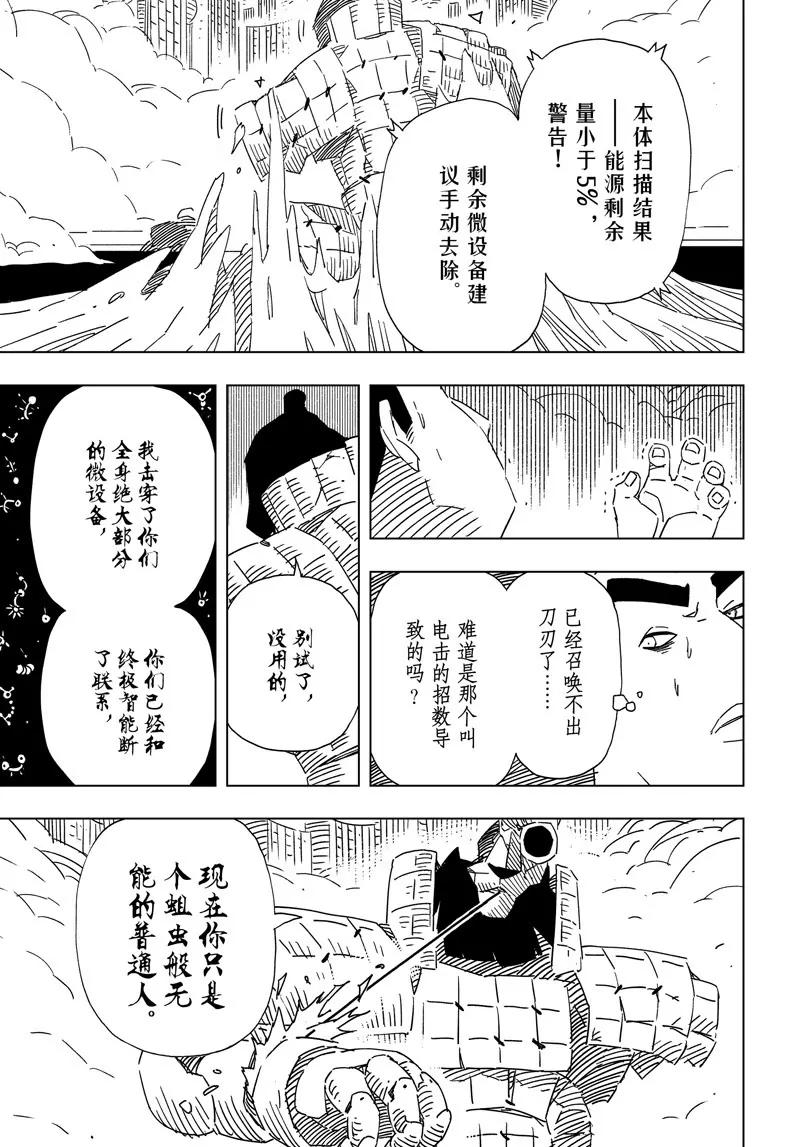 《阎罗太子 踏春纪事》27 第13页