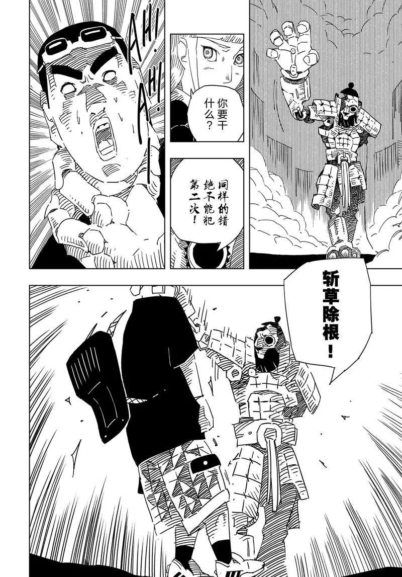 《阎罗太子 踏春纪事》27 第14页