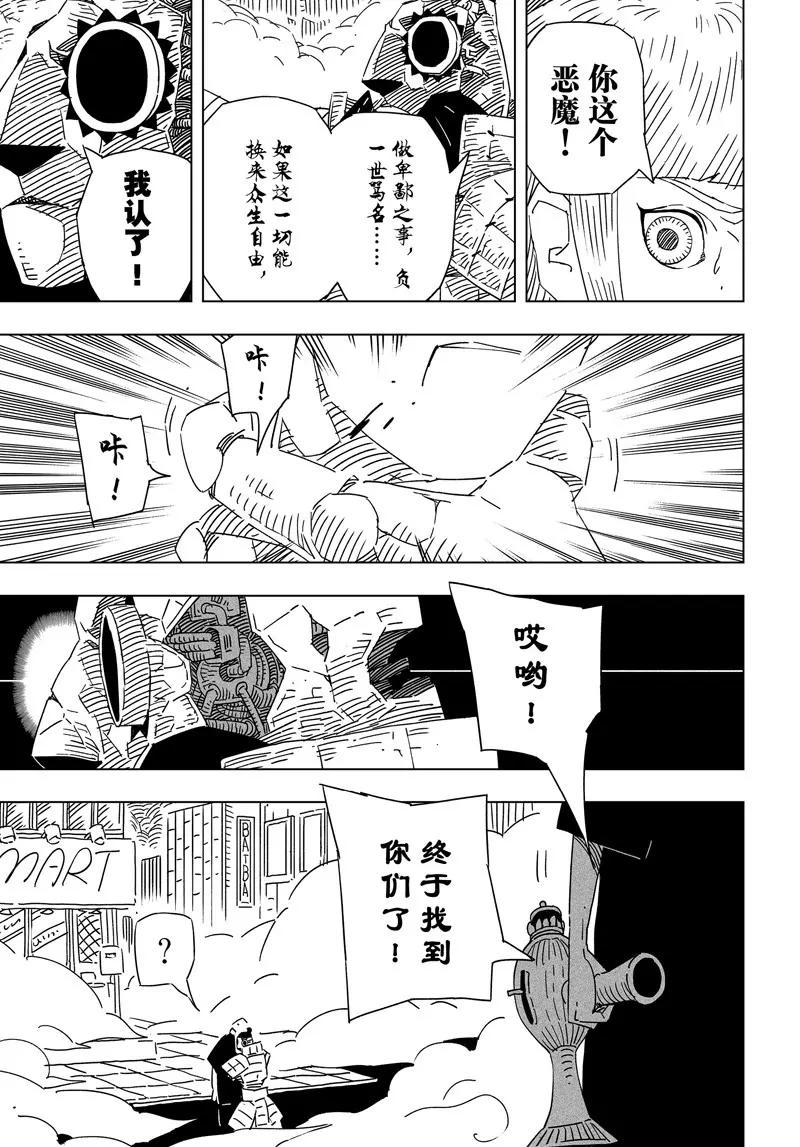 《阎罗太子 踏春纪事》27 第15页