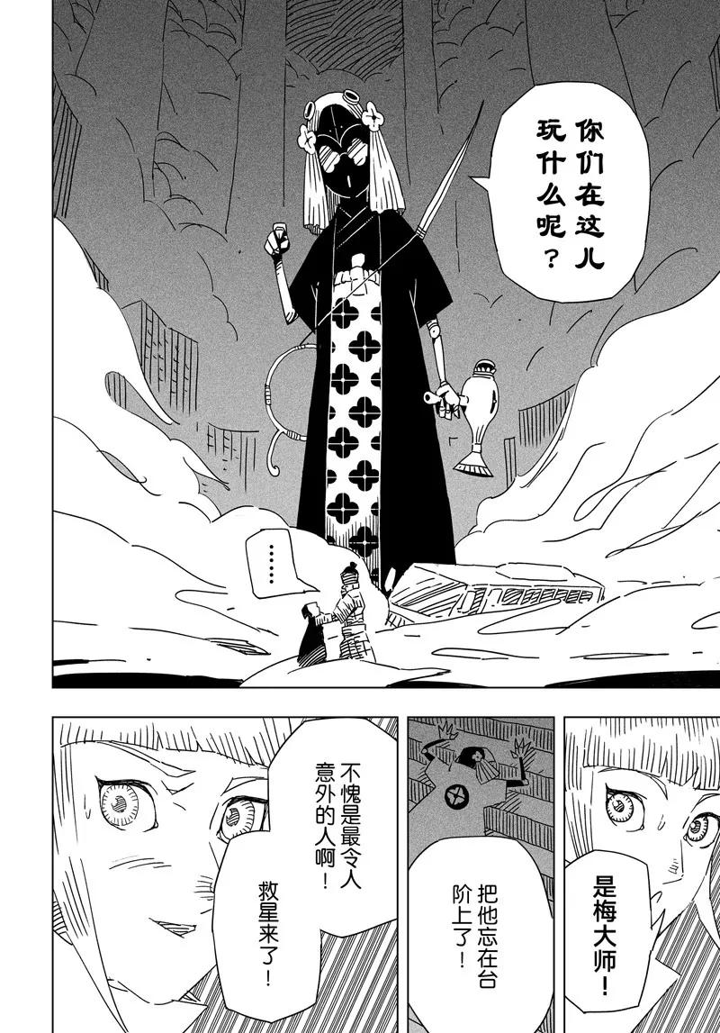 《阎罗太子 踏春纪事》27 第16页