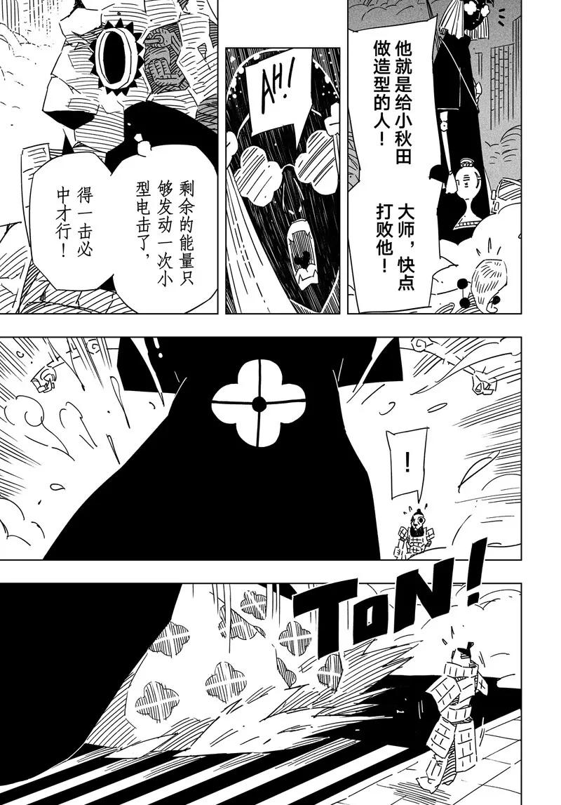 《阎罗太子 踏春纪事》27 第17页