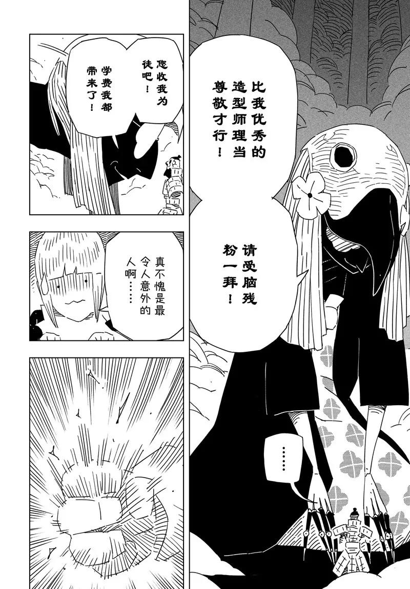 《阎罗太子 踏春纪事》27 第18页
