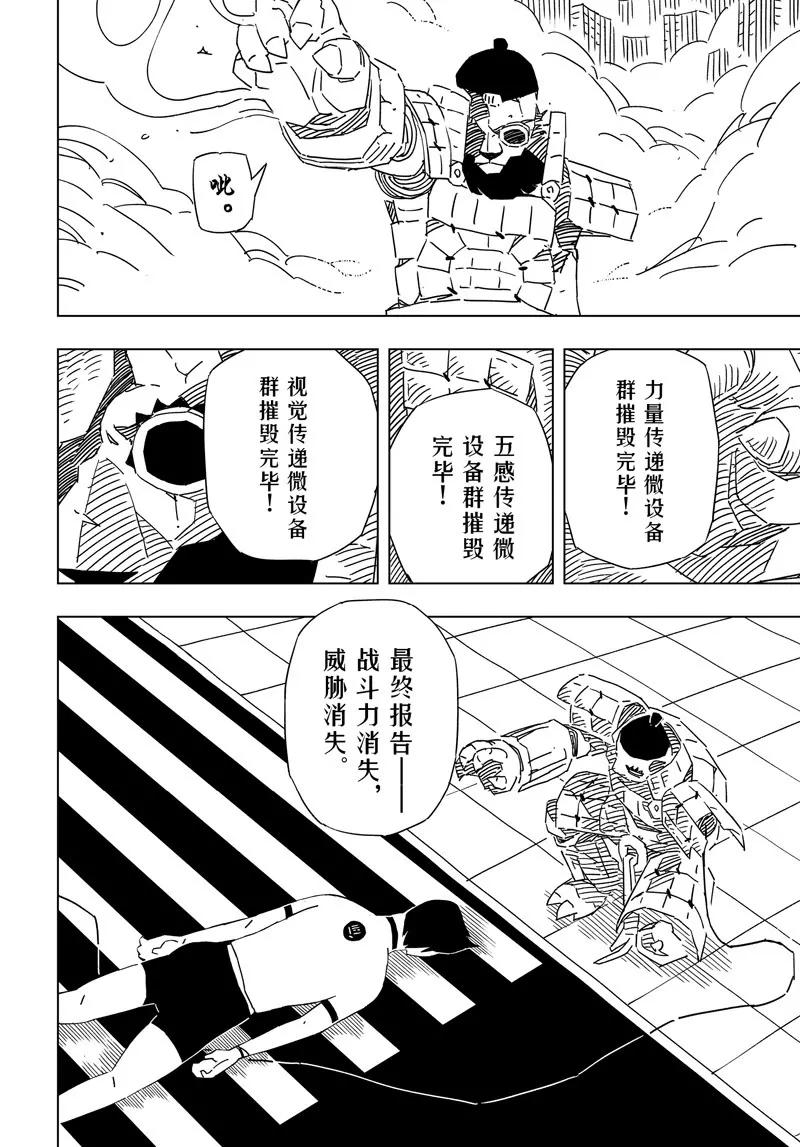 《阎罗太子 踏春纪事》27 第20页