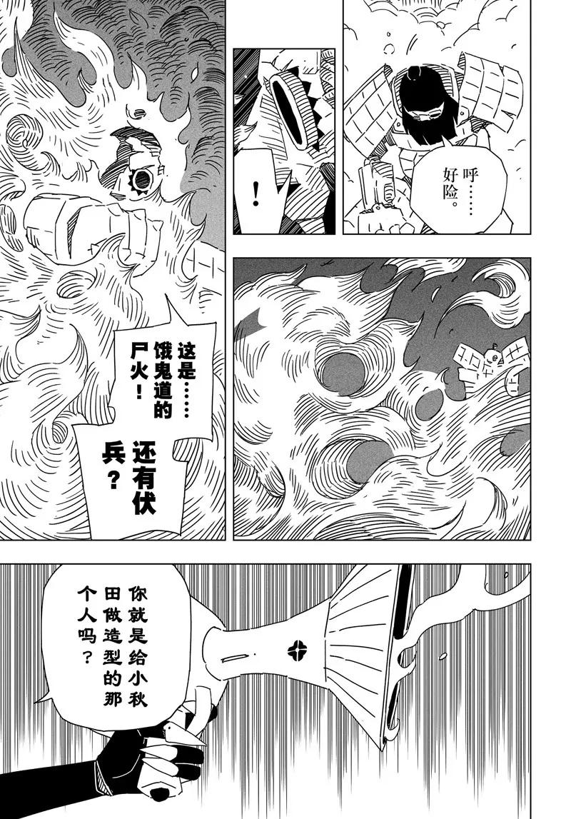 《阎罗太子 踏春纪事》27 第21页