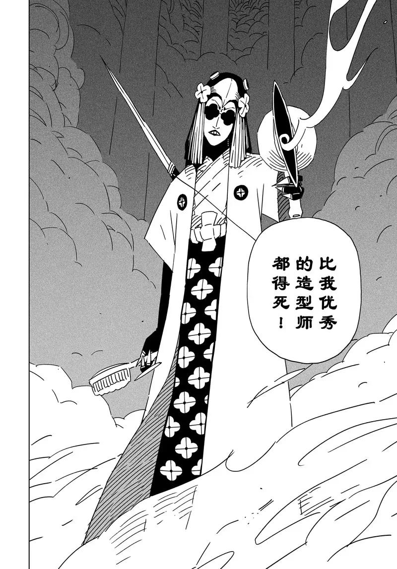 《阎罗太子 踏春纪事》27 第22页