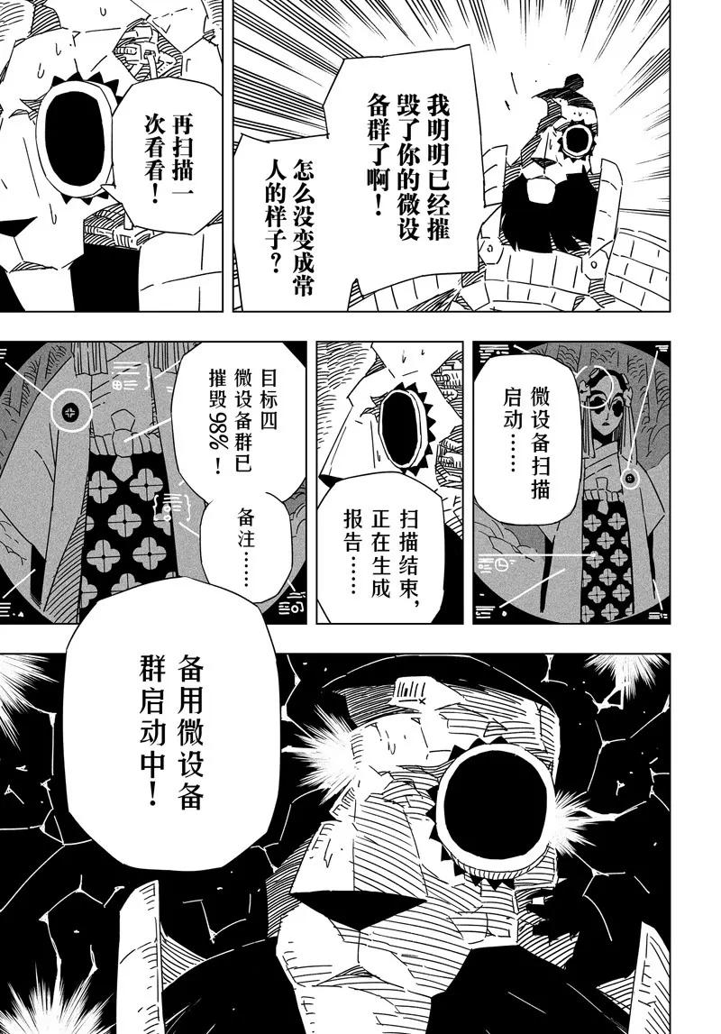 《阎罗太子 踏春纪事》27 第23页