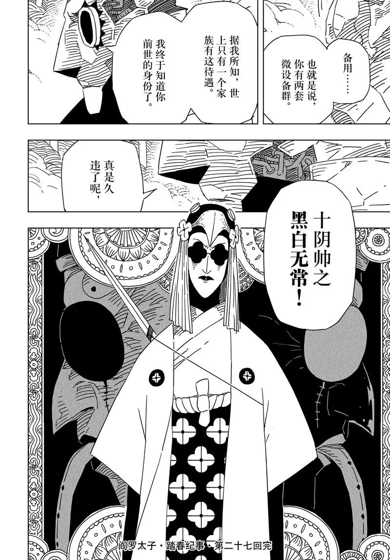 《阎罗太子 踏春纪事》27 第24页
