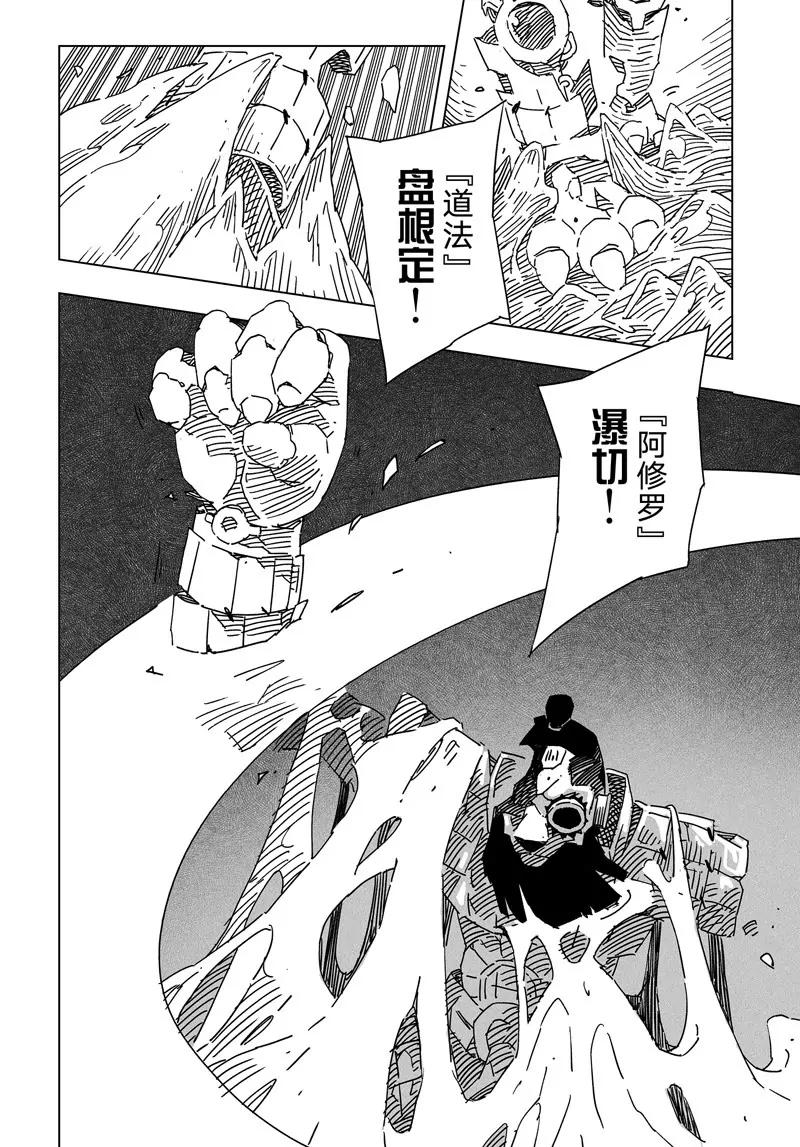 《阎罗太子 踏春纪事》27 第4页