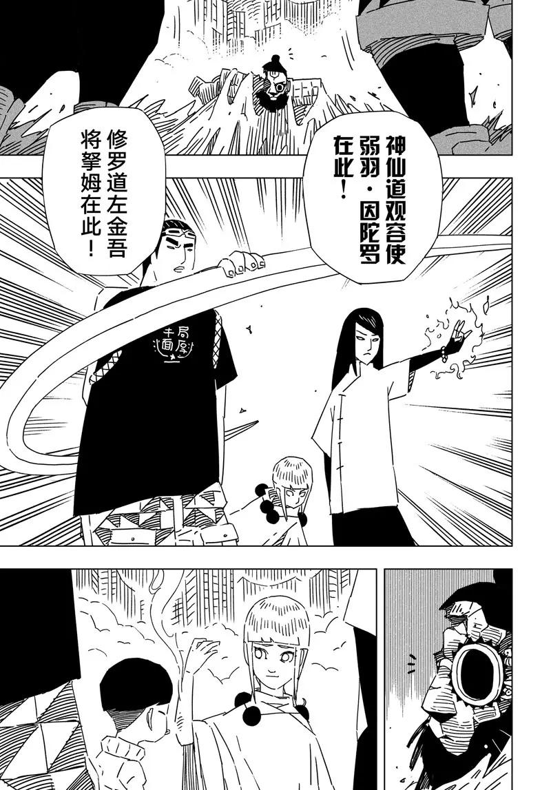 《阎罗太子 踏春纪事》27 第5页