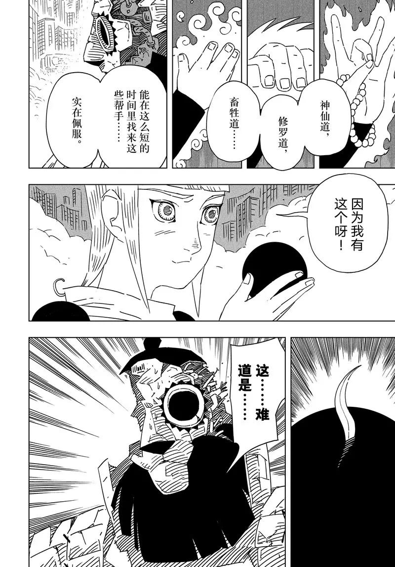 《阎罗太子 踏春纪事》27 第6页