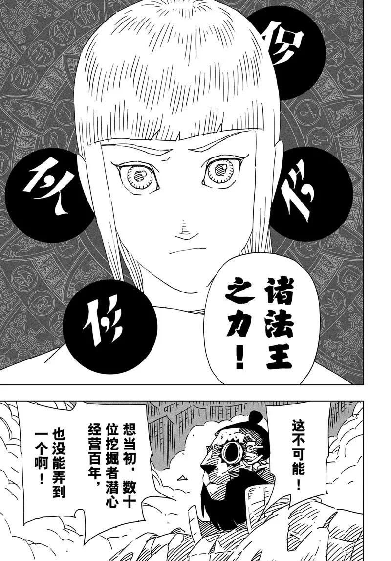 《阎罗太子 踏春纪事》27 第7页