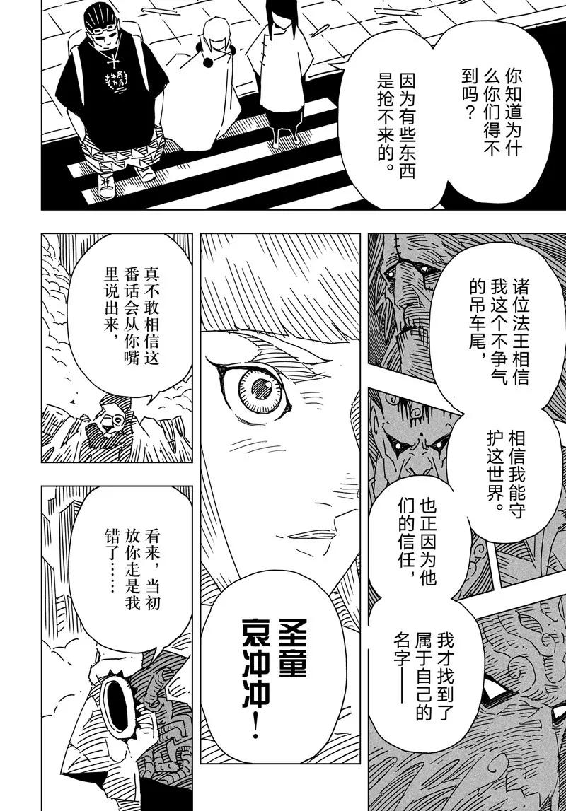 《阎罗太子 踏春纪事》27 第8页