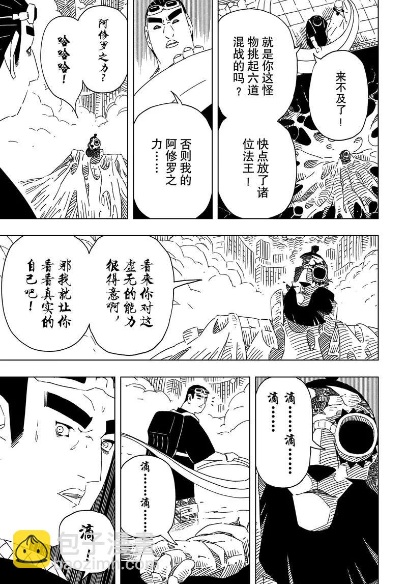 《阎罗太子 踏春纪事》27 第9页
