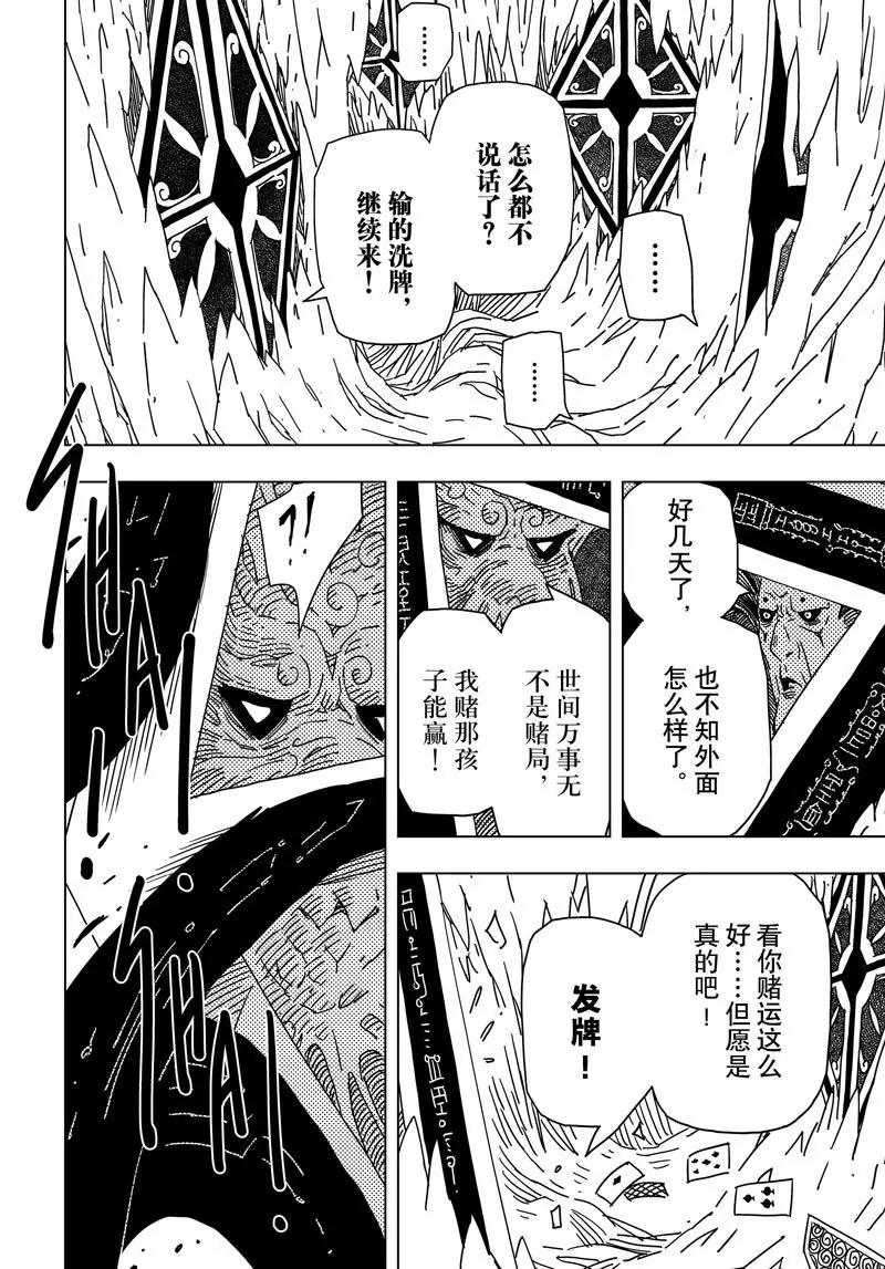 《阎罗太子 踏春纪事》30 第10页