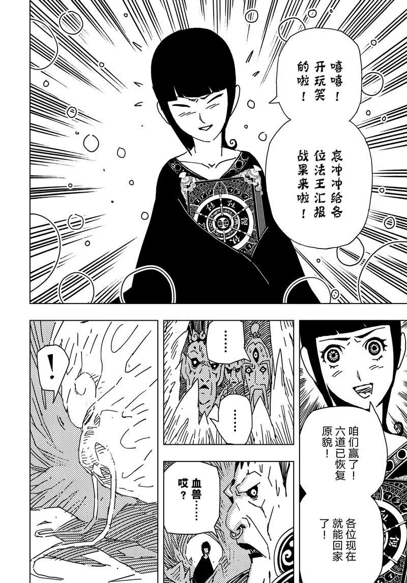 《阎罗太子 踏春纪事》30 第12页