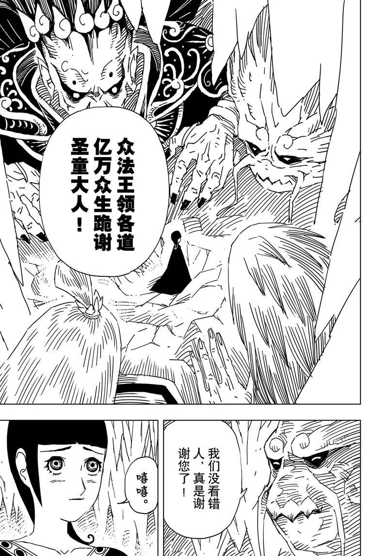 《阎罗太子 踏春纪事》30 第13页