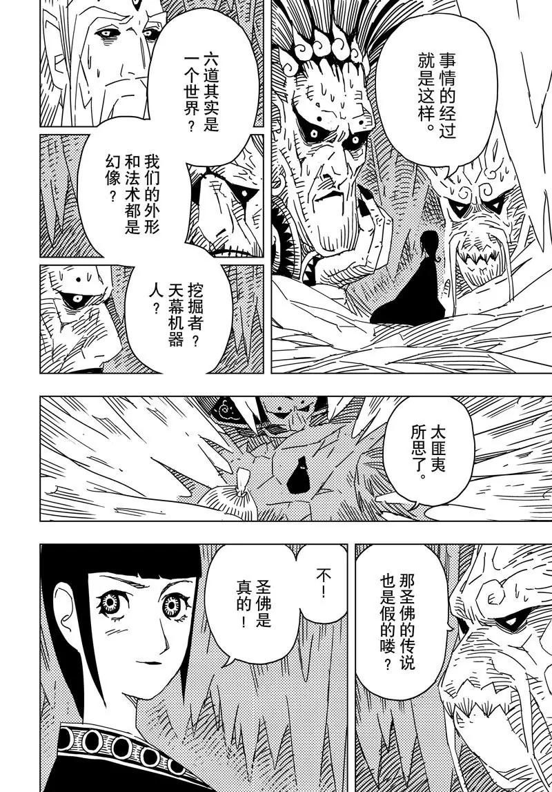 《阎罗太子 踏春纪事》30 第14页