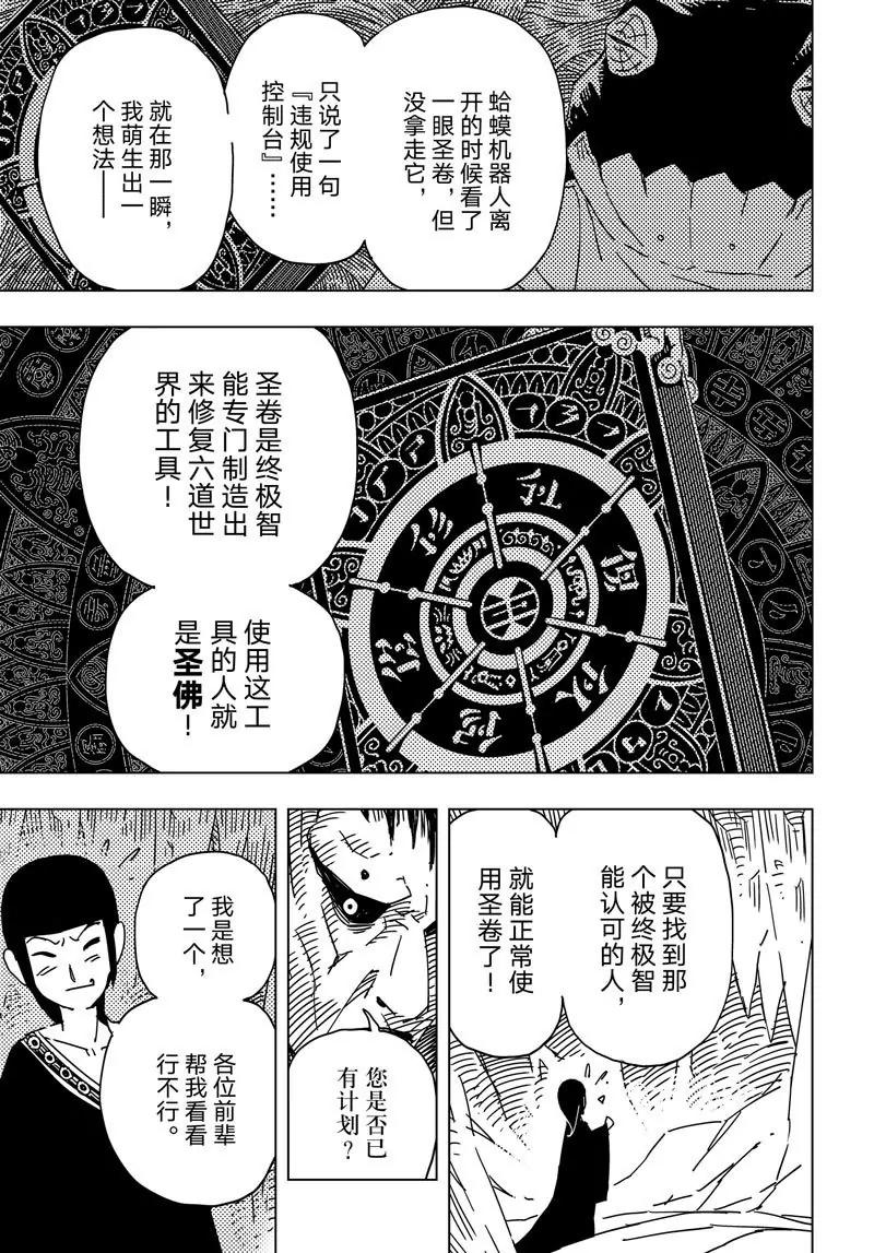 《阎罗太子 踏春纪事》30 第15页