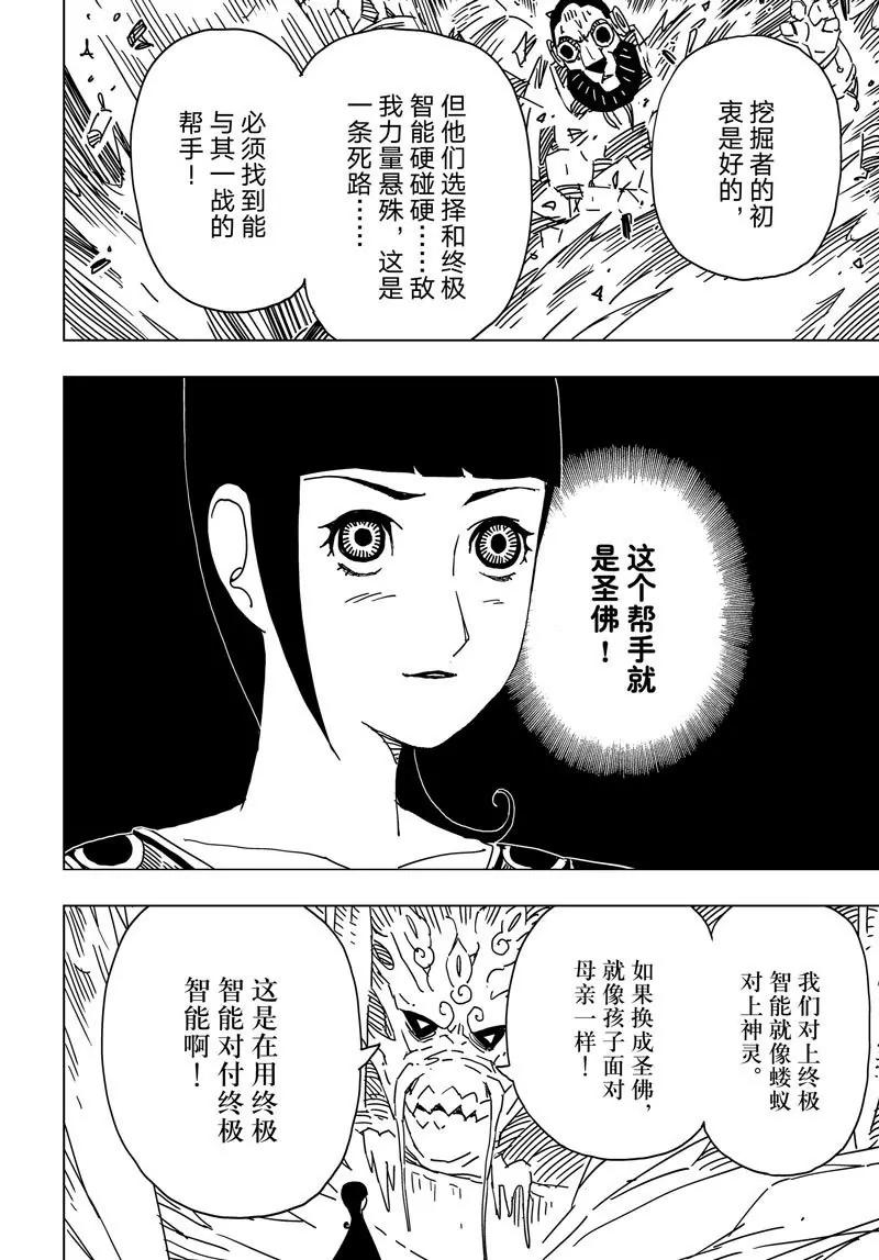 《阎罗太子 踏春纪事》30 第16页