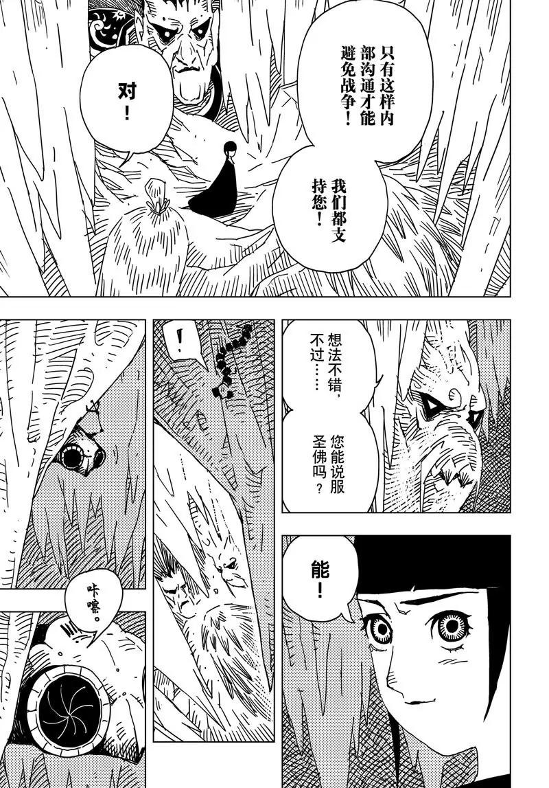 《阎罗太子 踏春纪事》30 第17页