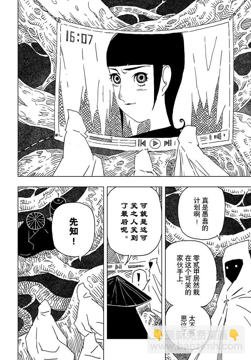 《阎罗太子 踏春纪事》30 第18页