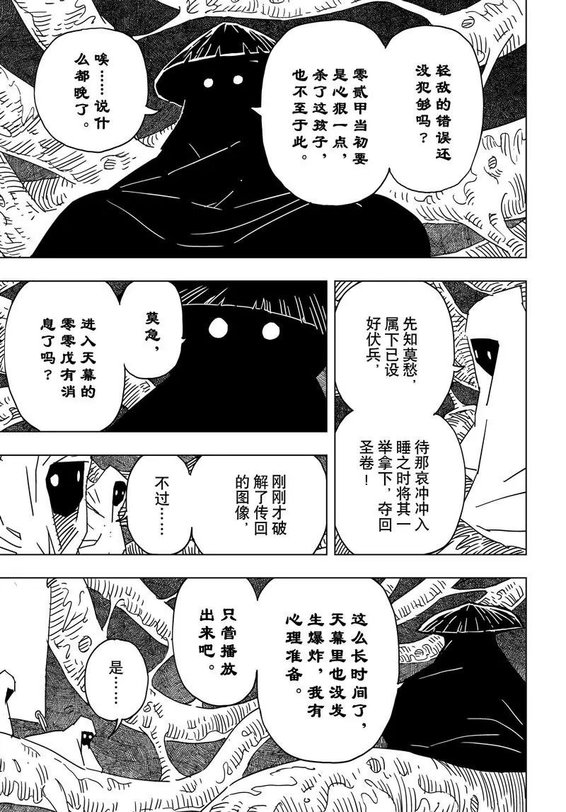 《阎罗太子 踏春纪事》30 第19页