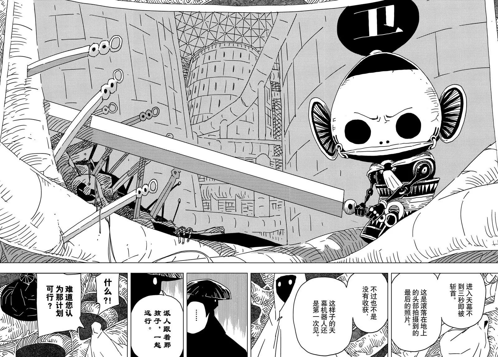 《阎罗太子 踏春纪事》30 第20页