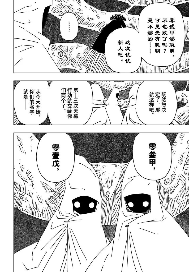 《阎罗太子 踏春纪事》30 第21页