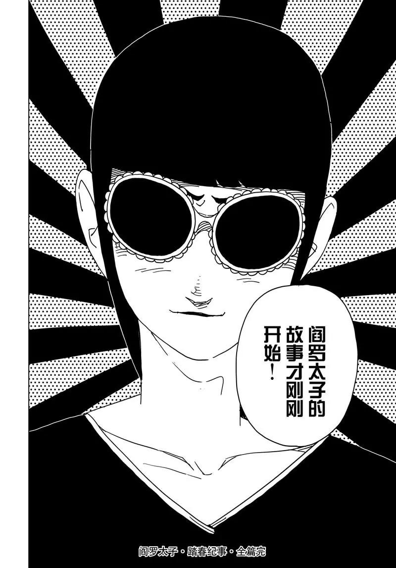 《阎罗太子 踏春纪事》30 第23页