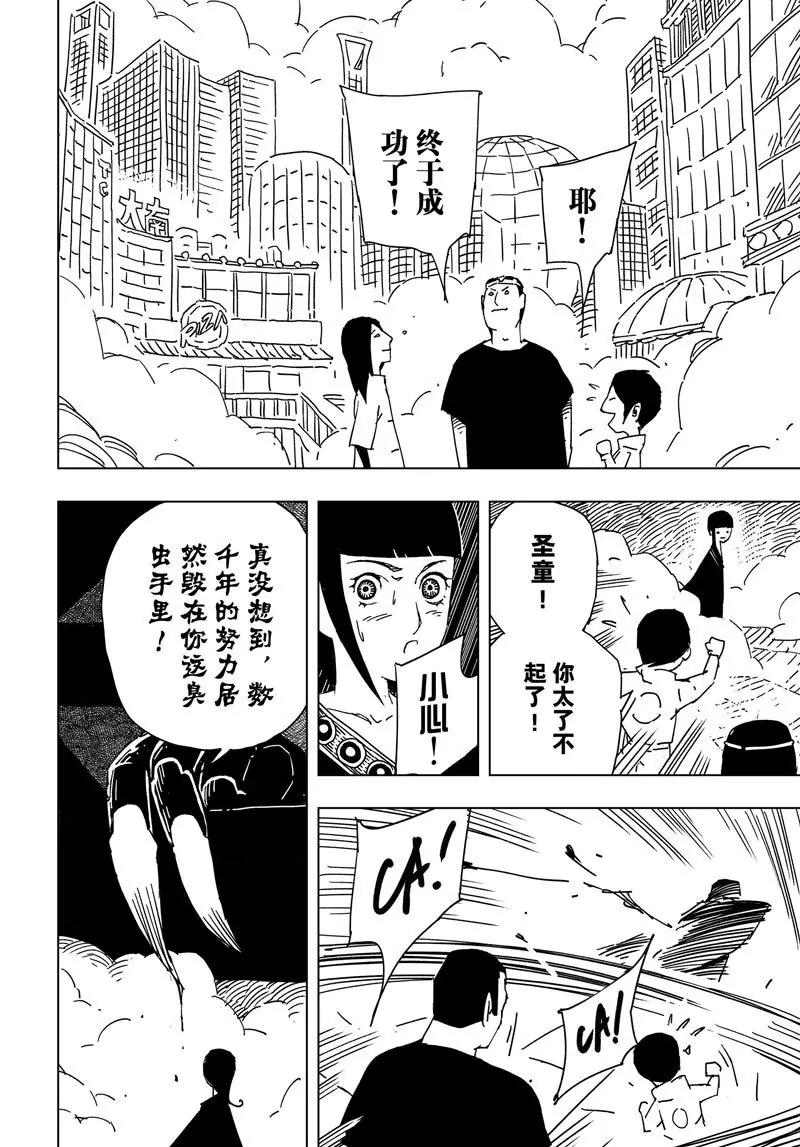 《阎罗太子 踏春纪事》30 第2页