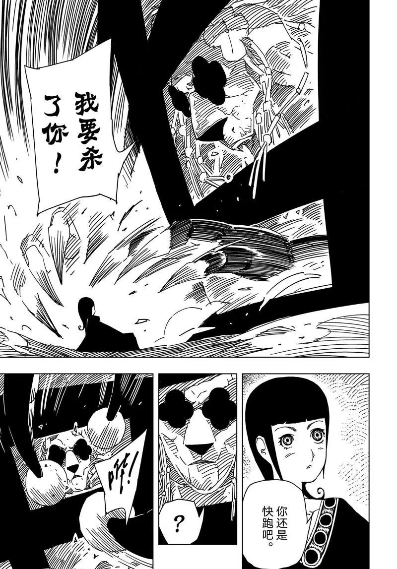 《阎罗太子 踏春纪事》30 第3页