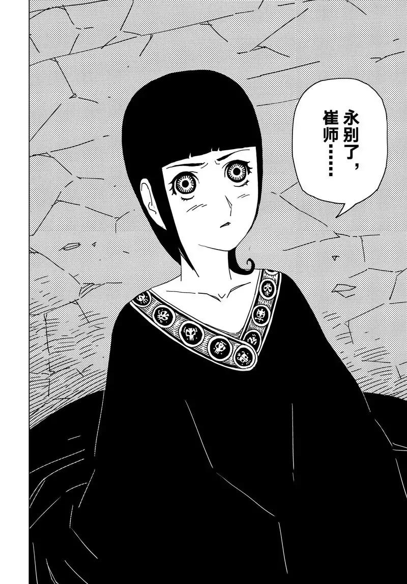 《阎罗太子 踏春纪事》30 第6页