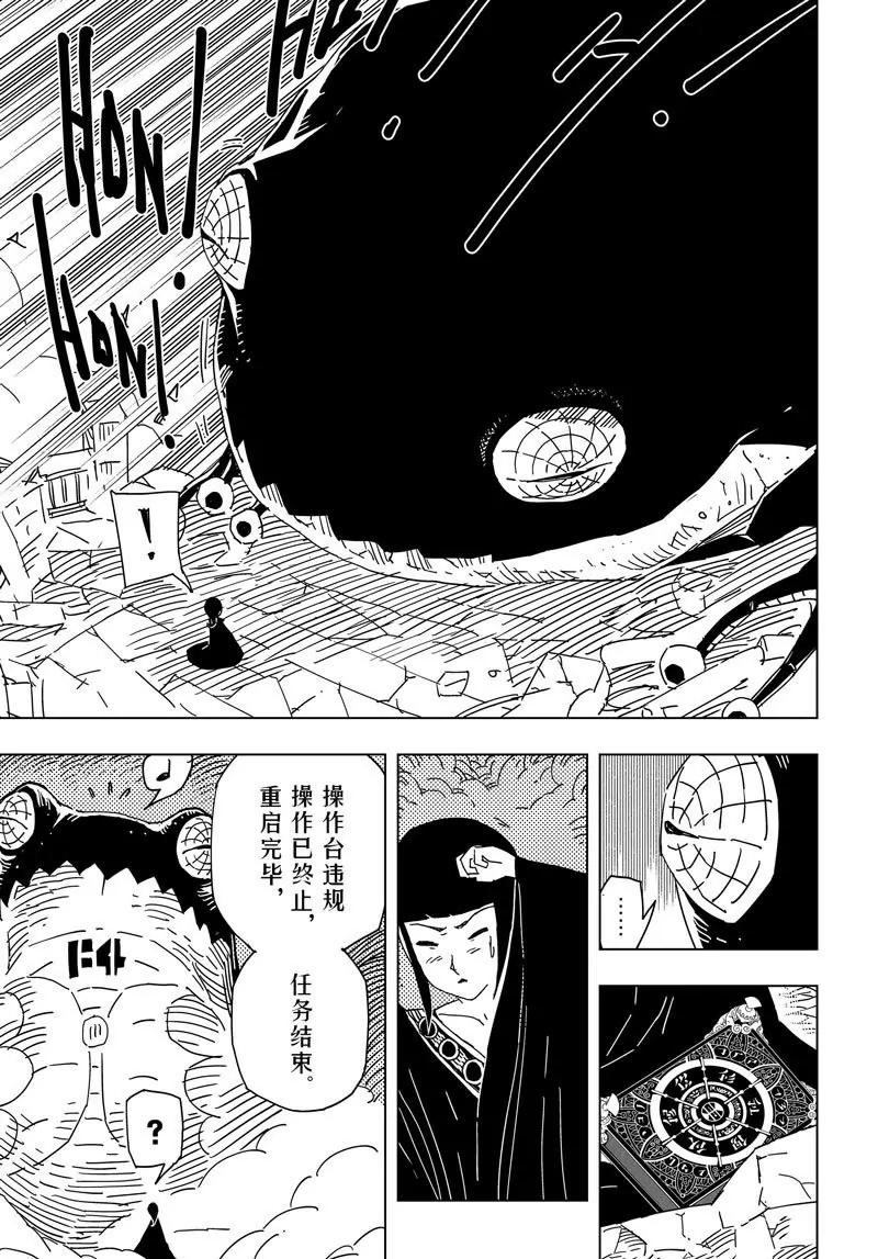 《阎罗太子 踏春纪事》30 第7页