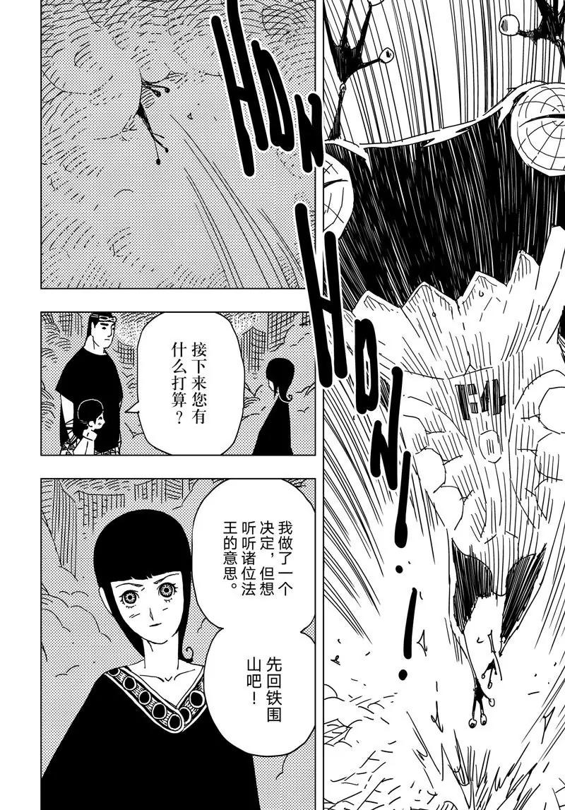 《阎罗太子 踏春纪事》30 第8页
