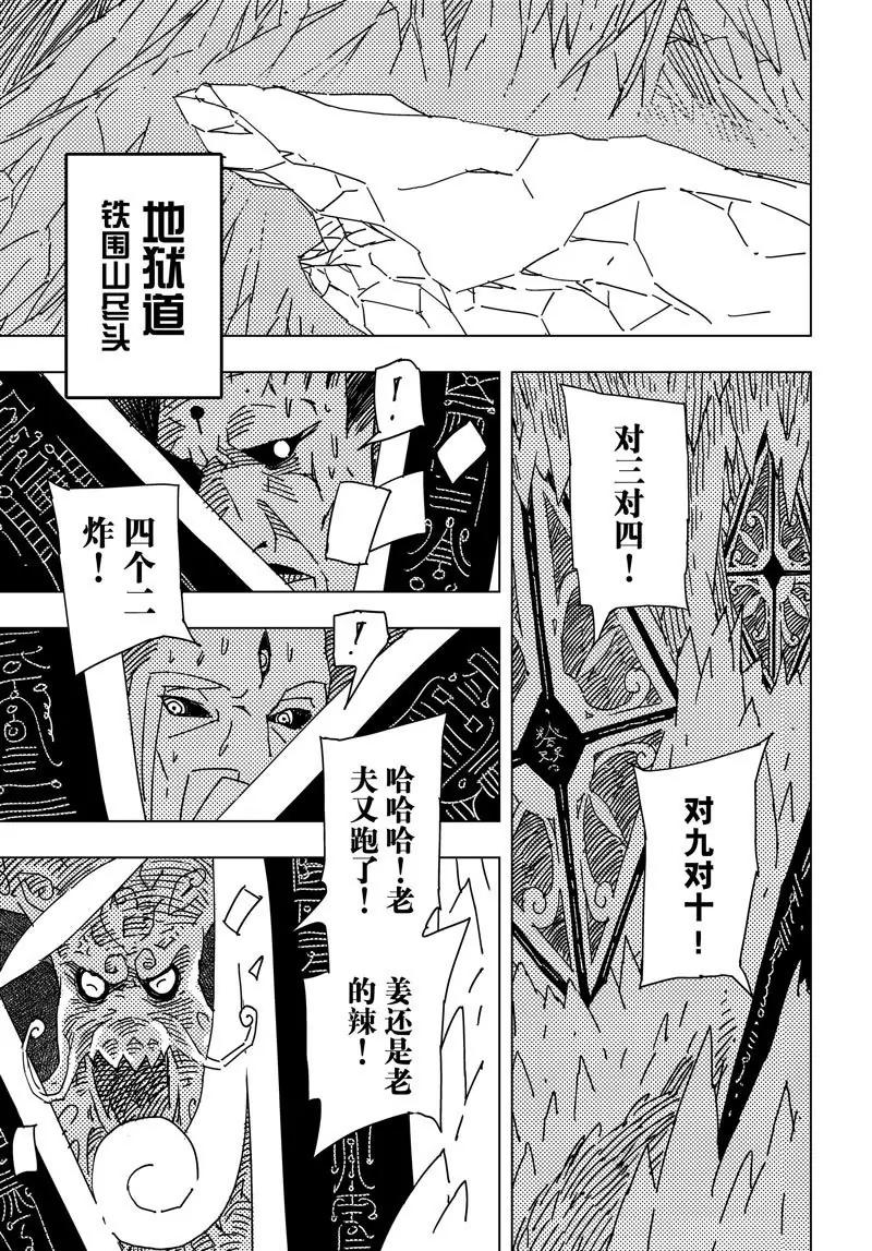 《阎罗太子 踏春纪事》30 第9页