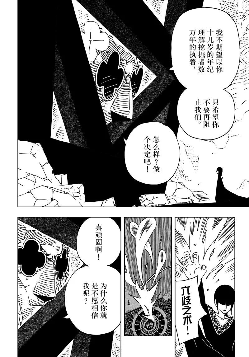 《阎罗太子 踏春纪事》29 第10页