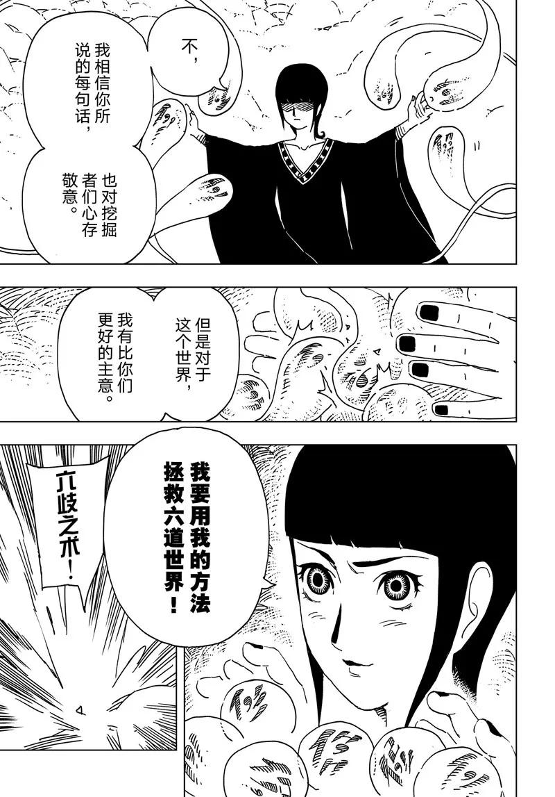 《阎罗太子 踏春纪事》29 第11页