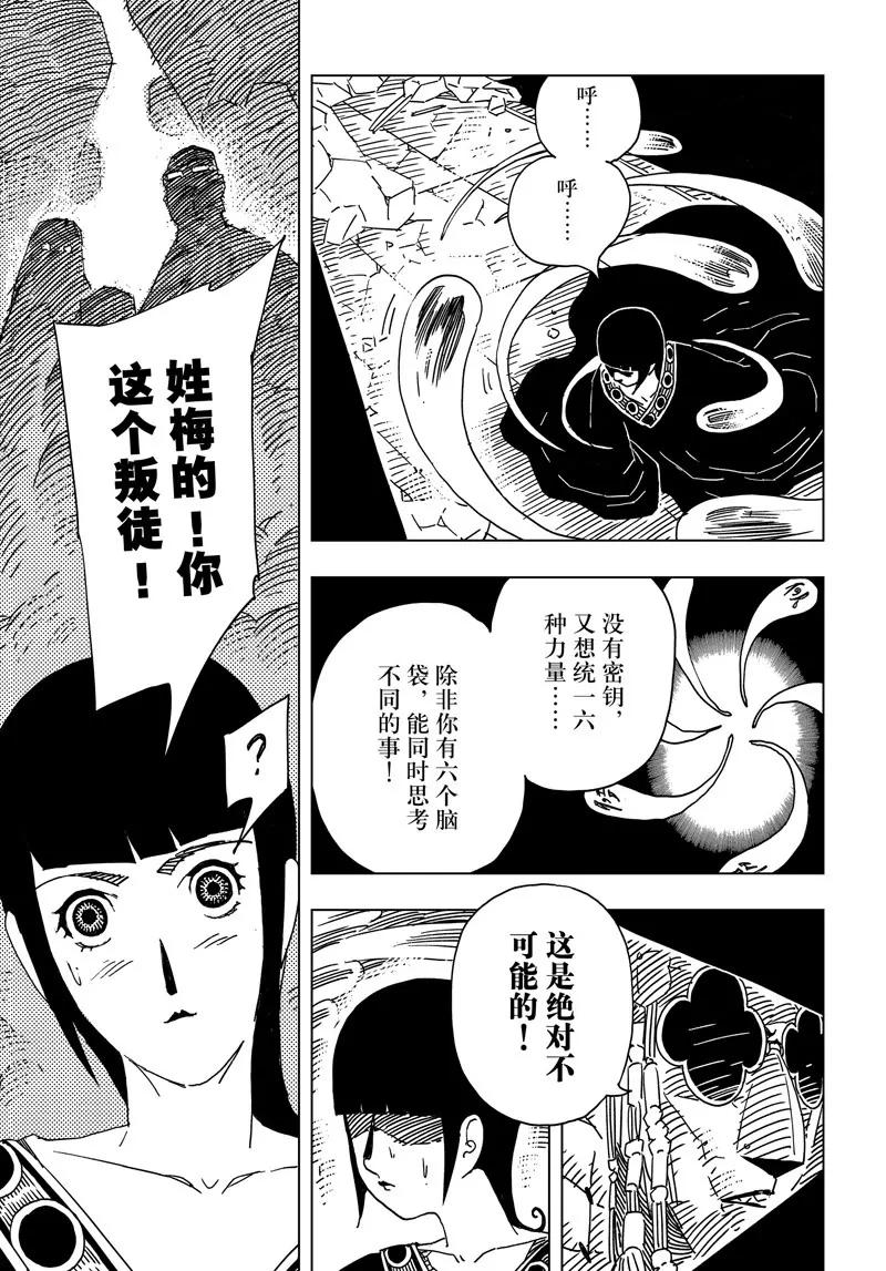 《阎罗太子 踏春纪事》29 第13页