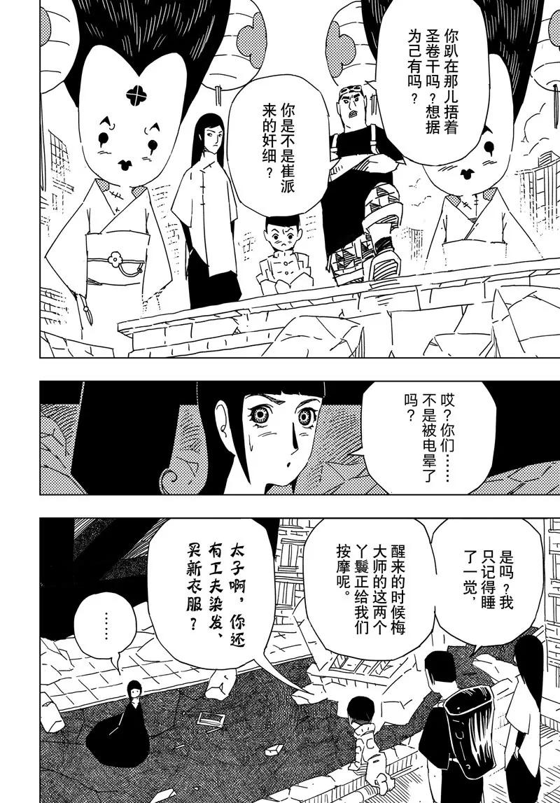 《阎罗太子 踏春纪事》29 第14页