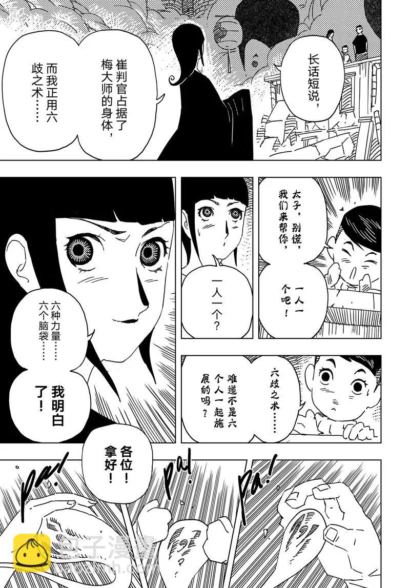 《阎罗太子 踏春纪事》29 第15页