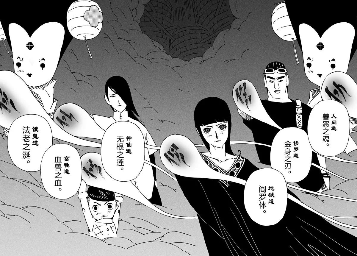 《阎罗太子 踏春纪事》29 第16页
