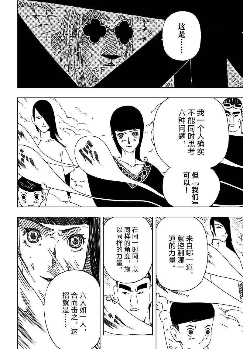 《阎罗太子 踏春纪事》29 第17页